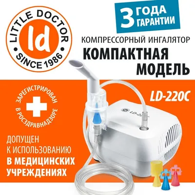 Ингалятор Little Doctor LD-211C Желтый Компрессорный - цена 3 590 руб.,  купить с доставкой