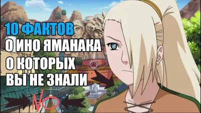 Фигурка Funko Pop Naruto - Ino Yamanaka / Фанко Поп Наруто - Ино Яманака  Купить в Украине.