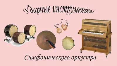 Урок-путешествие «Знакомство с инструментами симфонического оркестра» 2023,  Буинск — дата и место проведения, программа мероприятия.