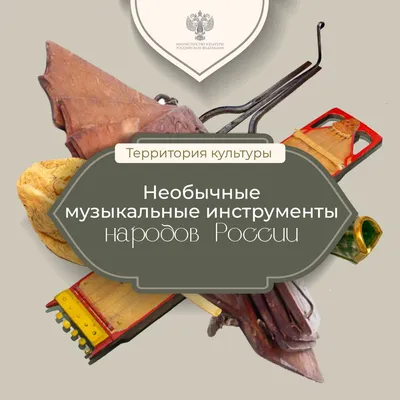 Национальные музыкальные инструменты народов Самарской области