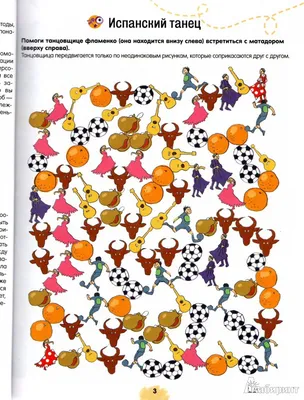 Иллюстрация 3 из 24 для Интеллектуальные игры. Логические игры для детей -  Бернар Майерс | Лабиринт - книги.