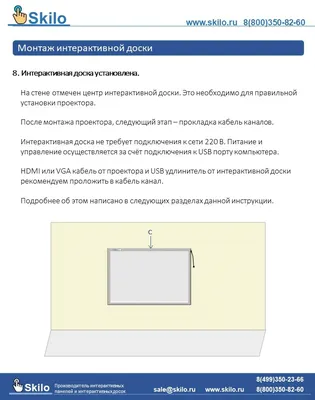 Интерактивные доски Skilo. Производство РФ.