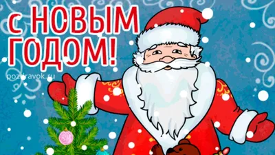 Подарить открытку с Новым Годом учителю онлайн - С любовью, Mine-Chips.ru