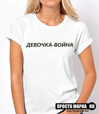 Купить Качественная хлопковая футболка для женщин с принтом My old pic /  Прикольные надписи на футболках за 1080 р. в Москве | LaNord