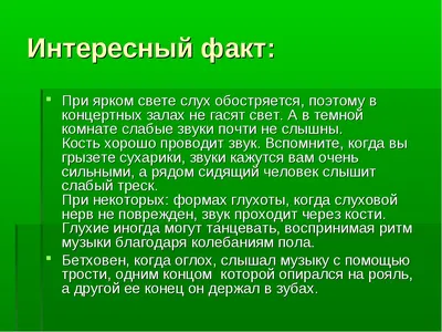 Интересные факты о человеке