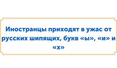 Трофимова Ирина Николаевна - Интересные факты о русском языке