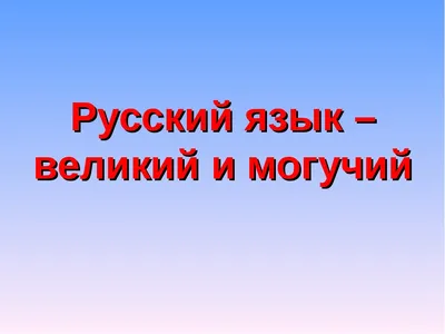 Неделя русского языка и литературы | ГБОУ \"Центр образования \"Эрудит\"