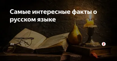 Интегрированный урок (история + русский язык) по теме \"Перелистнув назад  страницы\". 5-й класс