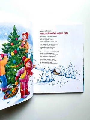 Веселые новогодние рассказы и стихи - Vilki Books