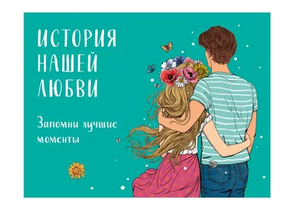 Красивые, нежные и светлые истории любви - лучшие снимки 2023 — Российское  фото