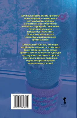 Оригинальные Идеи для Вязания крючком и Спицами - купить дома и досуга в  интернет-магазинах, цены на Мегамаркет |