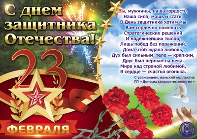 Плакат на 23 февраля купить в интернет магазине perfectparty.ru