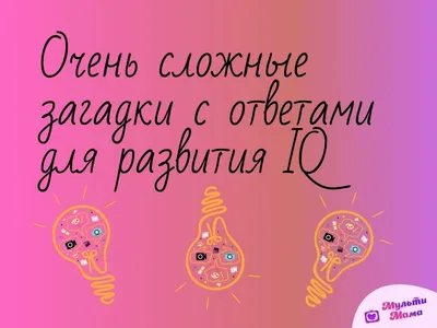 ИНТЕРЕСНЫЕ ЗАГАДКИ НА ЛОГИКУ. СМОЖЕШЬ РЕШИТЬ? | Интересненько | Дзен