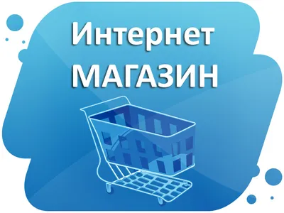 Как открыть свой интернет-магазин в Уральске | Мой Город : Новости  Уральска, Актобе, Атырау, Актау, Алматы, Аксая