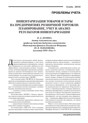 RFID-инвентаризация имущества и основных средств – читайте на сайте Интер  АйДи