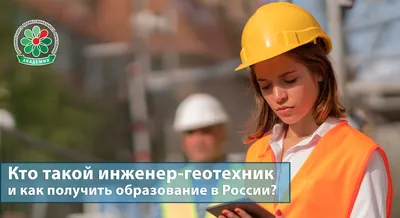 Профессия Инженер-строитель: описание, где получить в России, перспективы