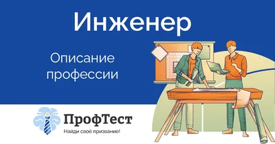 Профессия инженер-конструктор: кто это, отзывы, где учиться, чем  занимается, как стать, зарплата, плюсы, минусы в 2024 году