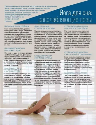 Йога перед сном — это не только полезно, но и нужно | Фитнес-клуб Экофитнес  | Дзен