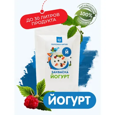 Закваска для йогурта 10 стиков Иван-поле 15316712 купить за 295 ₽ в  интернет-магазине Wildberries