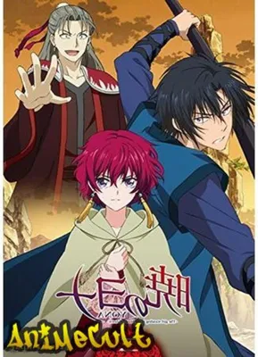 Какое аниме посмотреть? - Йона на заре/Рассвет Йоны/Akatsuki no Yona. -  Wattpad