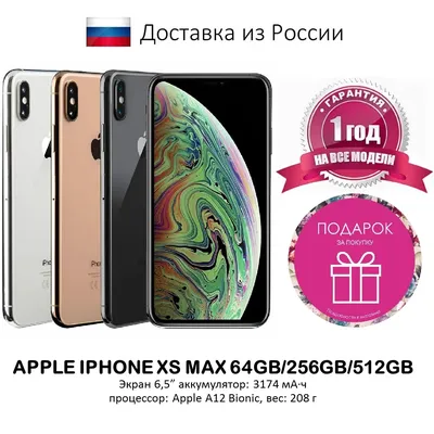 Б/У Apple iPhone Xs Max 256Gb Gold купить на Eplio. Лучшая цена | Харьков,  Киев, Днепр, Одесса, Львов