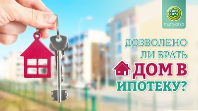 Льготная ипотека на строительство дома - обзор программ и условий льготного  кредитования. | Банки.ру
