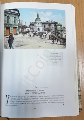Иркутск на почтовых открытках 1899-1917 гг.