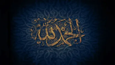 БисмиЛлях ЧИТАЙ Мусхаф Казан басма Коран на арабском языке. Ислам, Хузур