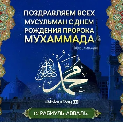 Оригинальная мусульманская открытка с Днём Рождения • Аудио от Путина,  голосовые, музыкальные
