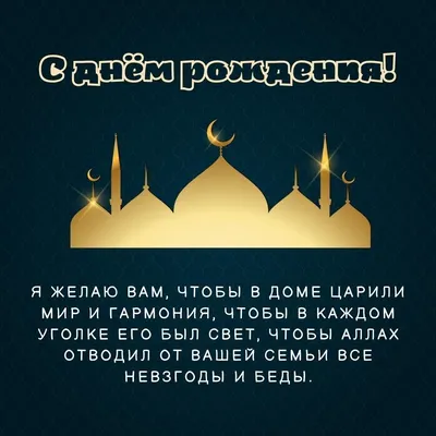 Пожелания мусульманину - 61 фото