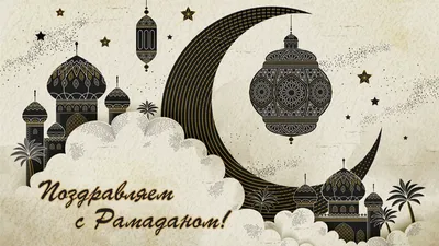https://uralpress.ru/news/s-zakhodom-solnca-10-marta-u-musulman-nastupaet-svyaschennyy-mesyac-ramadan