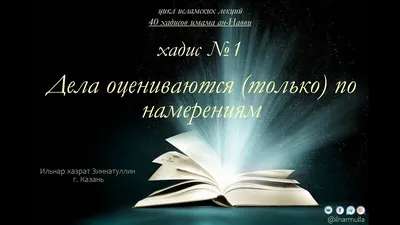 Иллюстрация 20 из 26 для Хадисы на ночь - Екатерина Сорокоумова | Лабиринт  - книги. Источник: Hello