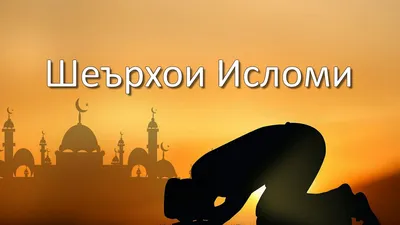 Исломи