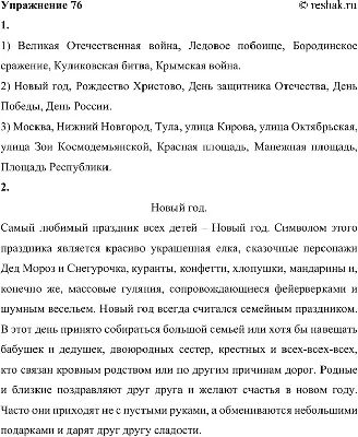 Решено)Упр.76 ГДЗ Лидман-Орлова Пименова 6 класс по русскому языку