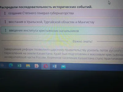 Распредели последовательность исторических событий.I создание Степного  генерал-губернаторстваI - Школьные Знания.com