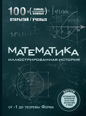 КНИГИ ПО ИСТОРИИ МАТЕМАТИКИ Название: История математики Автор: Рыбников  К.А. Жанр:.. | Книги - скачать, советы, литература | ВКонтакте