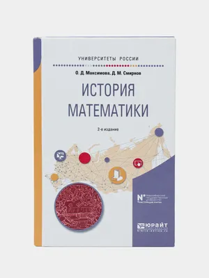 Глейзер Г. И. История математики в школе, 9—10 классы. — 1983 // Библиотека  Mathedu.Ru