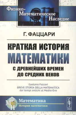 История математики купить по низким ценам в интернет-магазине Uzum (127762)