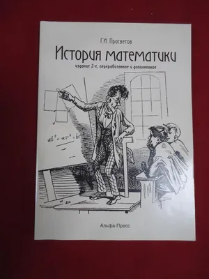 Amazon.com: История математики в древности (Russian Edition):  9785458380812: Кольман, Э.: ספרים