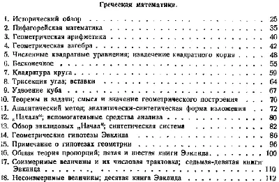 Краткая история математики с древнейших времен до Средних веков | Фаццари  Гаэтано - купить с доставкой по выгодным ценам в интернет-магазине OZON  (257426397)