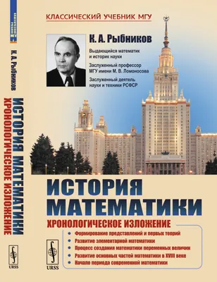 Вилейтнер Г. История математики от Декарта до середины XIX столетия. — 1966  // Библиотека Mathedu.Ru