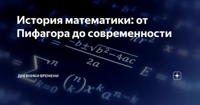 История математики. Лекция 1. Место 17 столетия в истории математики.