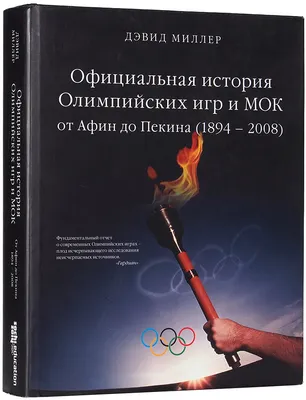 Презентация на тему: \"История олимпийских игр.\". Скачать бесплатно и без  регистрации.