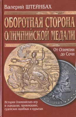 Настенное полотно \"История Олимпийских игр\" (10000 х 3000 мм) (раздел  «Физическая культура») | Купить учебное оборудование по доступным ценам в  ПО «Зарница»