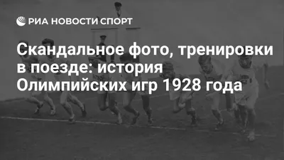 Спорт История Олимпийских игр в России