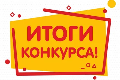 Итоги Картинки [74 фото]