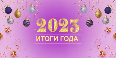 Особенный 2020: подводим итоги года. Часть первая / Новости / Пресс-центр /  Меню / Алтайский филиал РАНХиГС