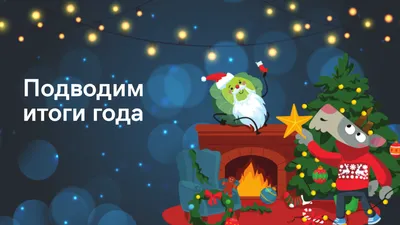 ГОДные итоги-2023 — Kommersant Events