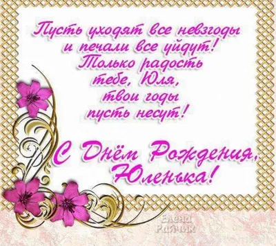 Поздравляем администратора сайта Юлю Юрченко с Днем рождения!!!