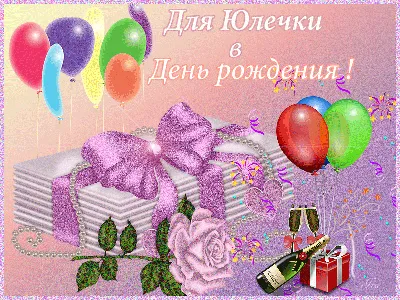 Солнечная Белка, поздравляю с Днем рождения! Форум GdePapa.Ru